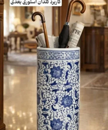 جا چتری یا گلدان سالنی