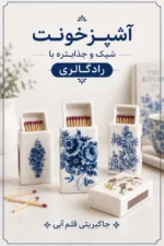 جاکبریتی ققنوس - تصویر 2