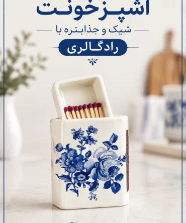 جاکبریتی رز آبی
